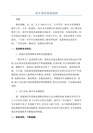 青年教师事迹材料