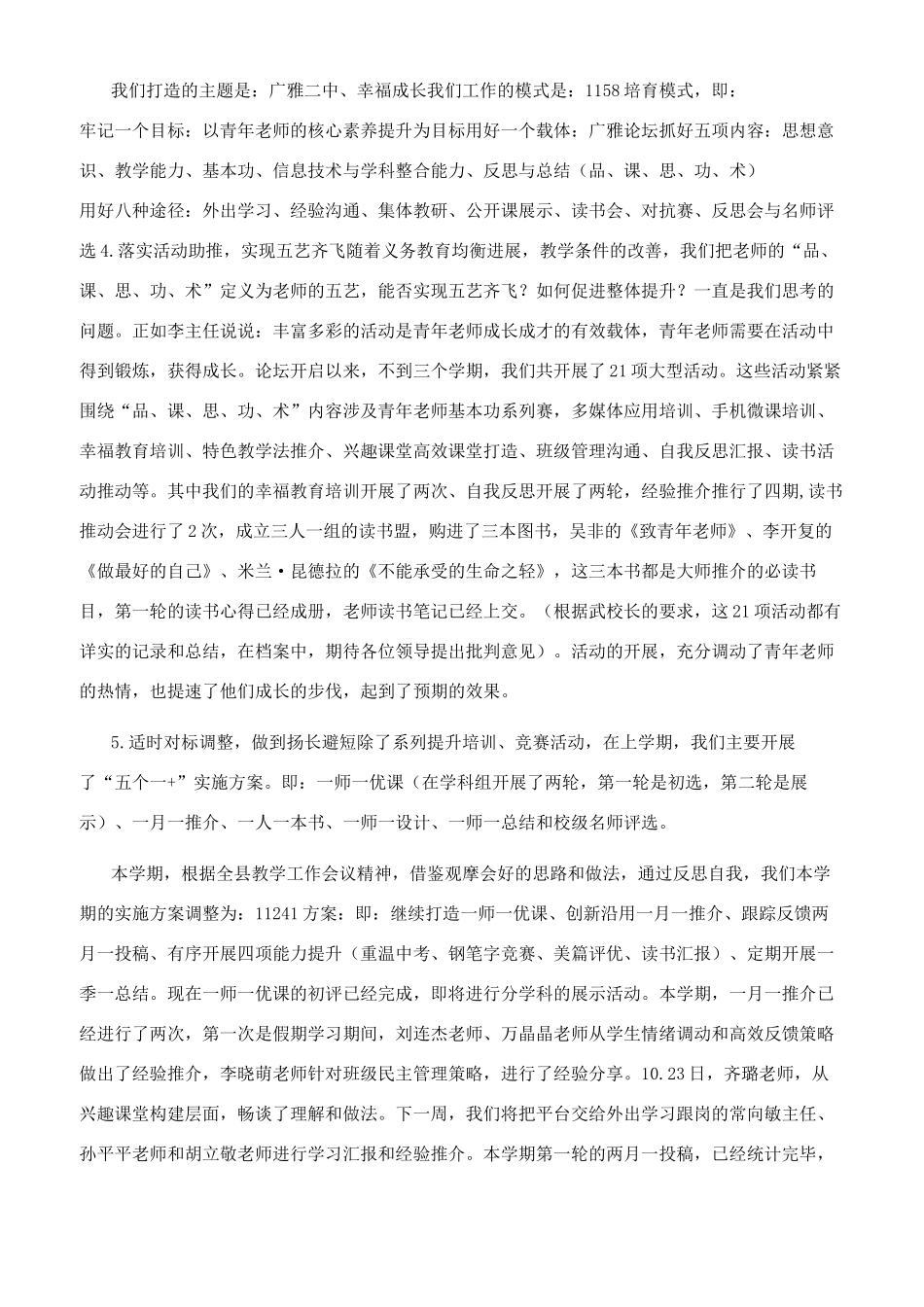 青年教师四轮驱动成长模式_第2页