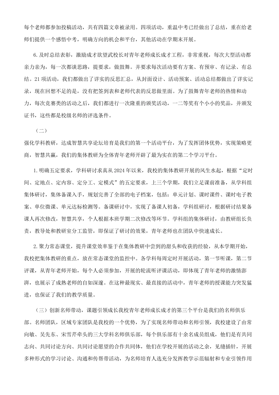 青年教师四轮驱动成长模式_第3页