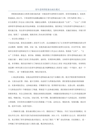 青年教师四轮驱动成长模式