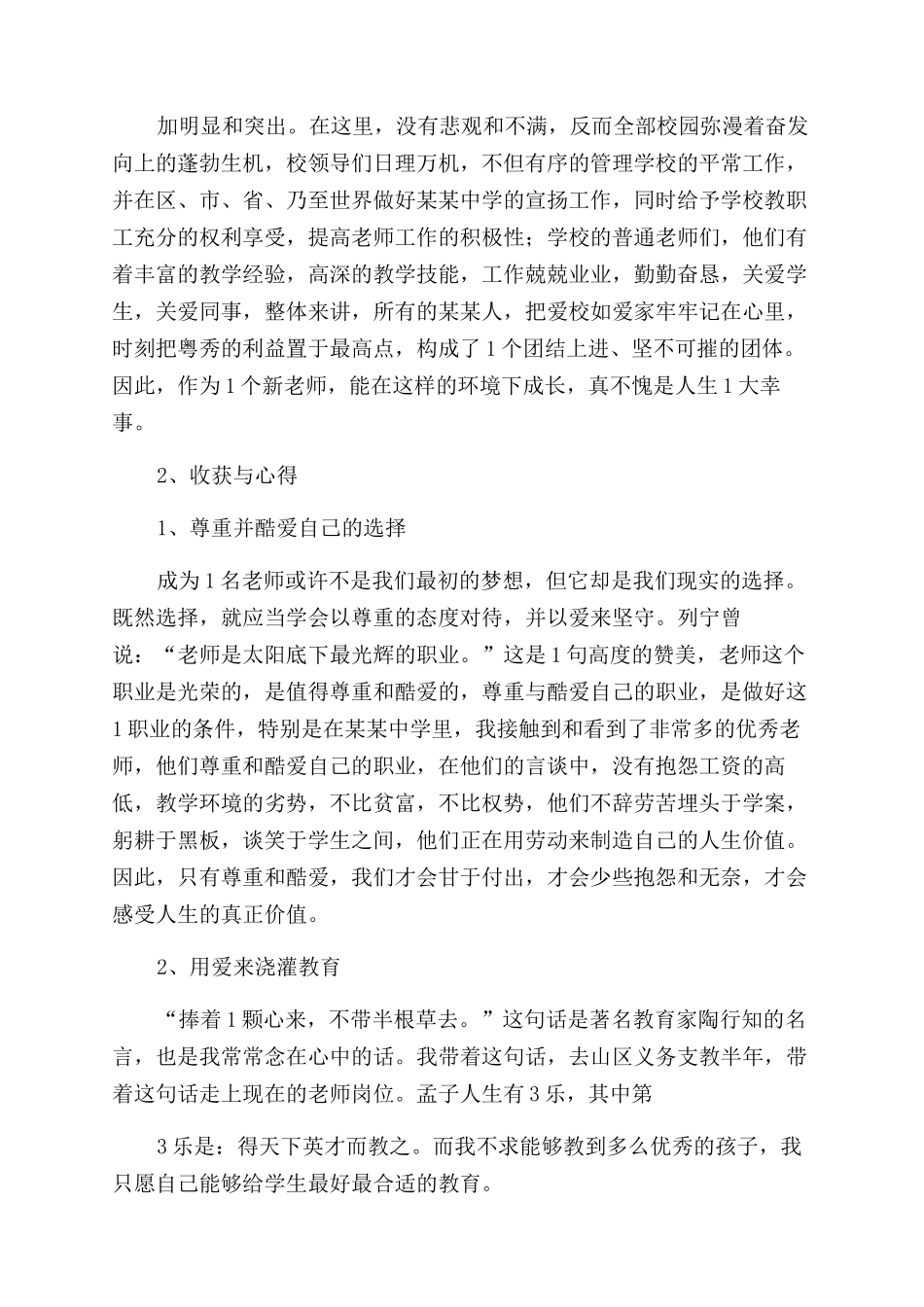 青年教师代表发言稿_第2页