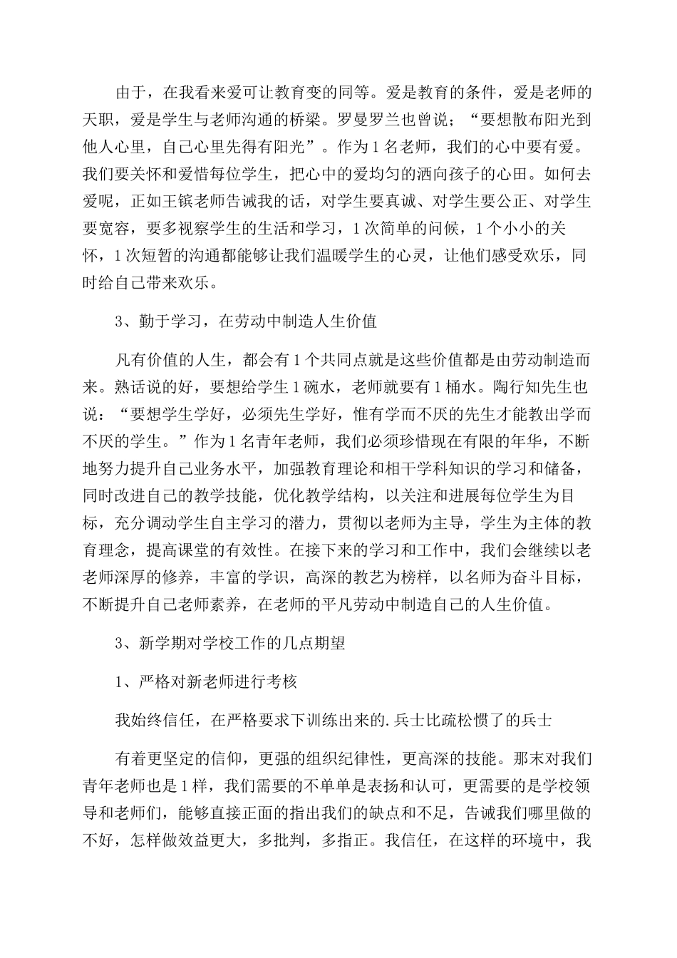 青年教师代表发言稿_第3页