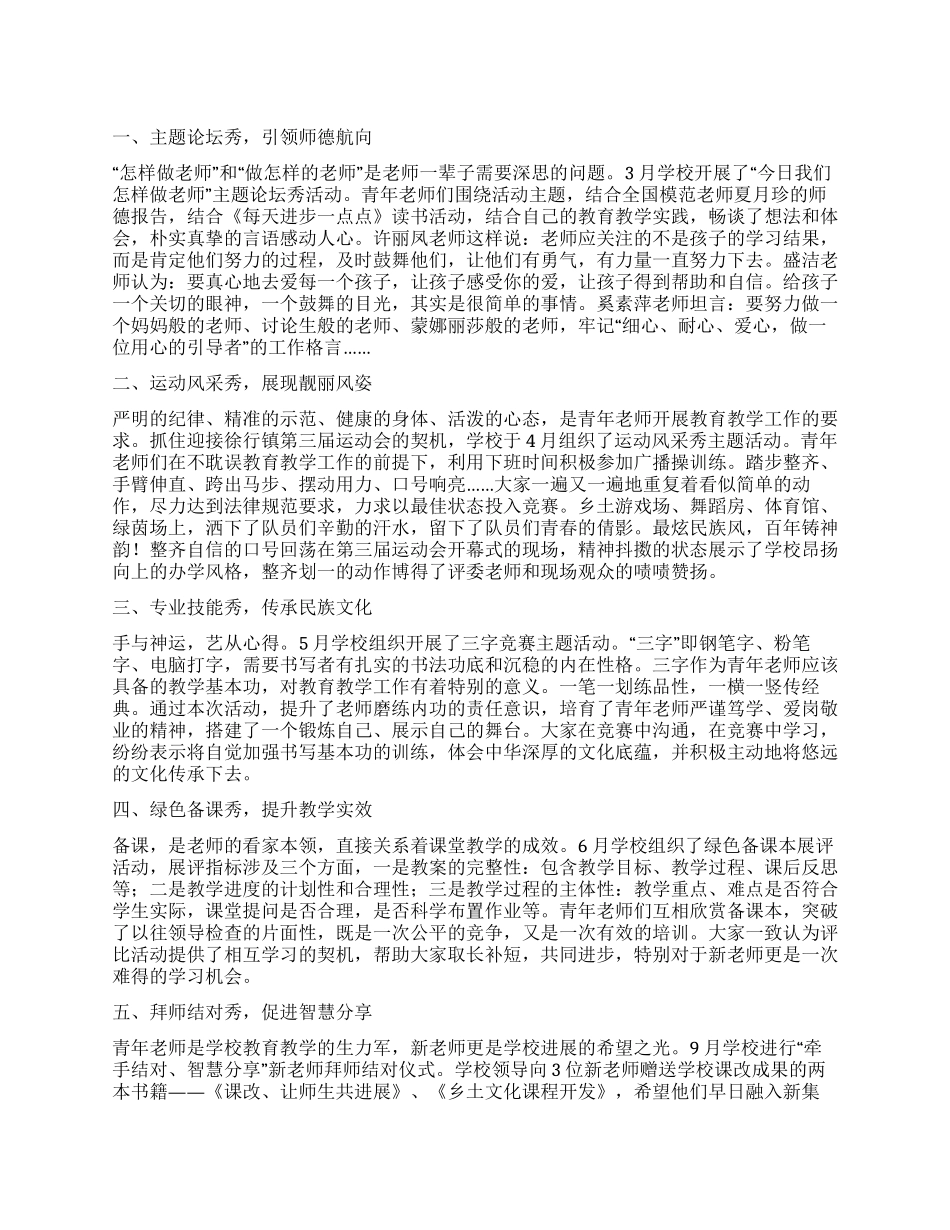 青年教师工作总结3篇_第1页