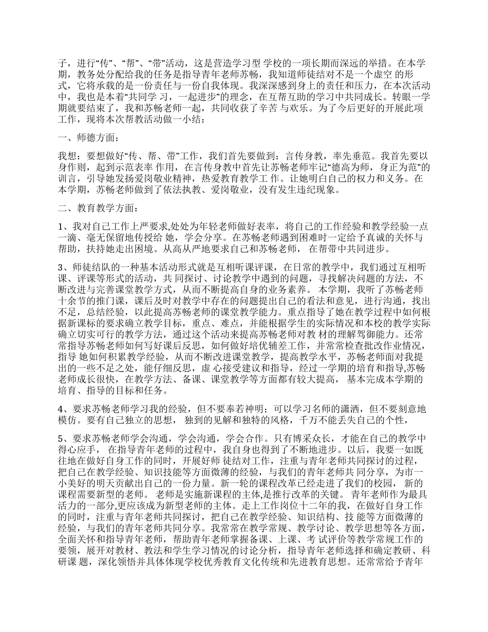 青年教师工作总结3篇_第3页