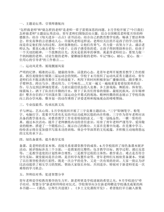 青年教师工作总结3篇