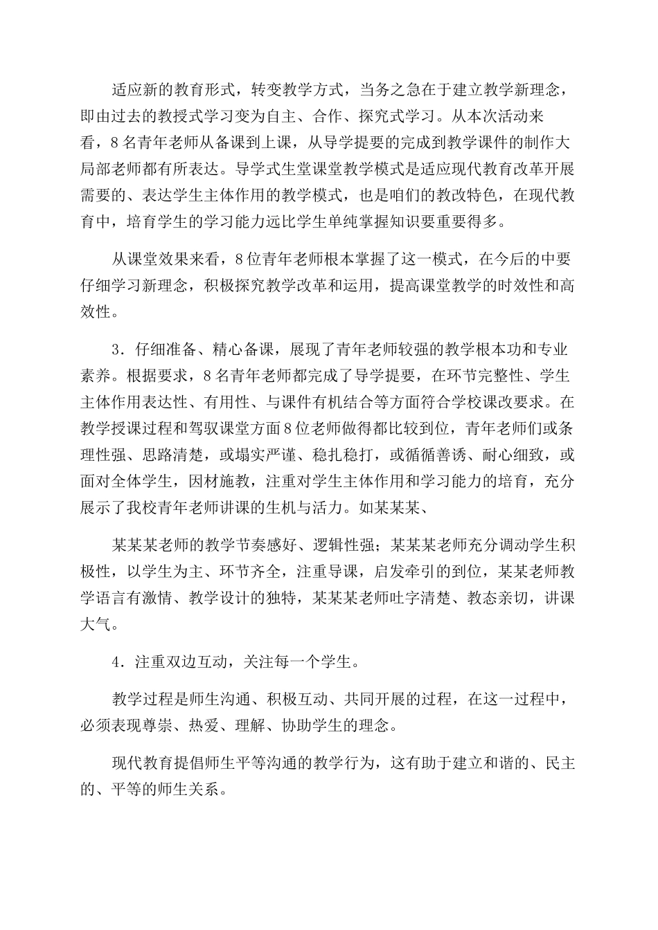 青年教师展示课活动总结范文_第2页