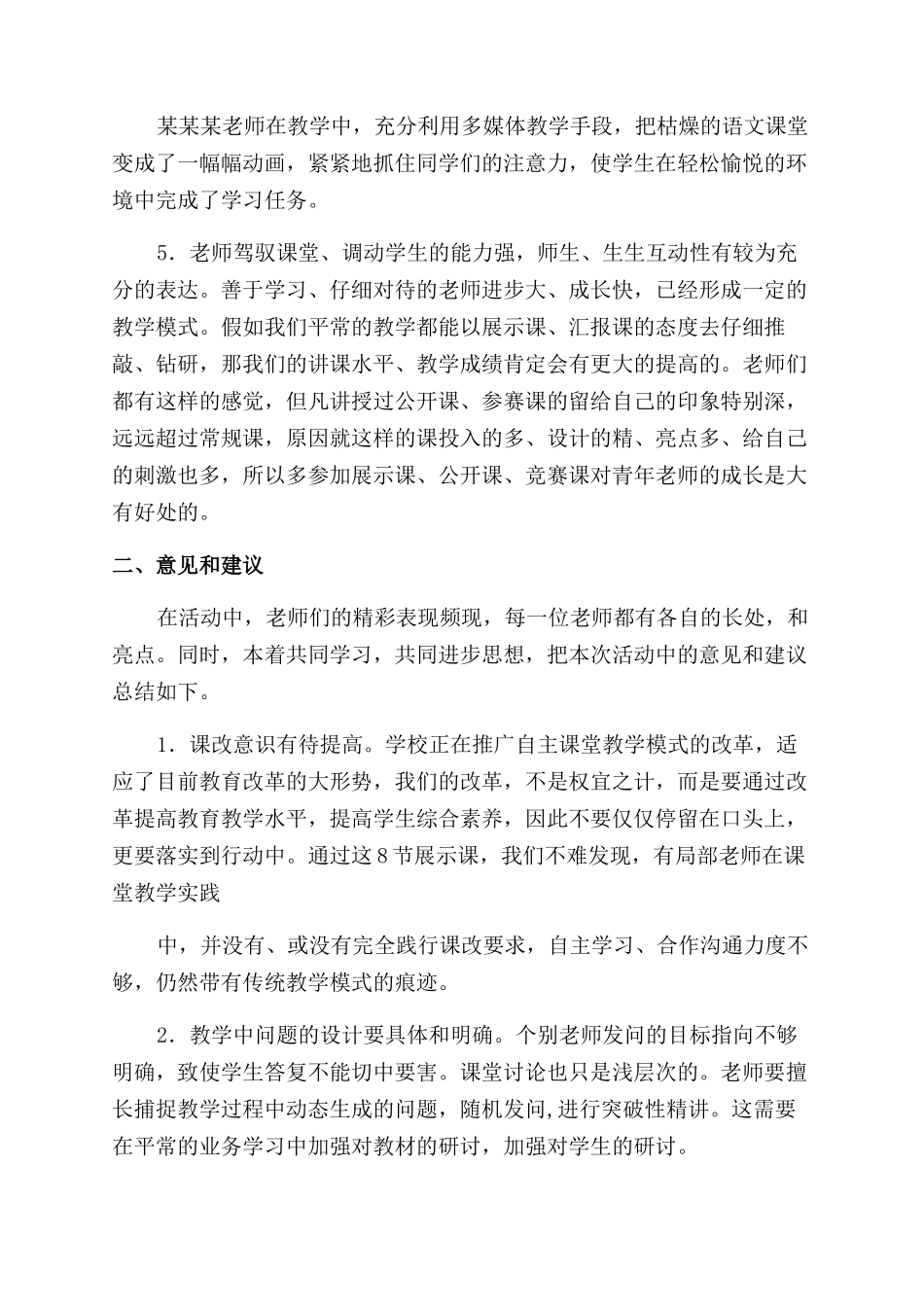 青年教师展示课活动总结范文_第3页