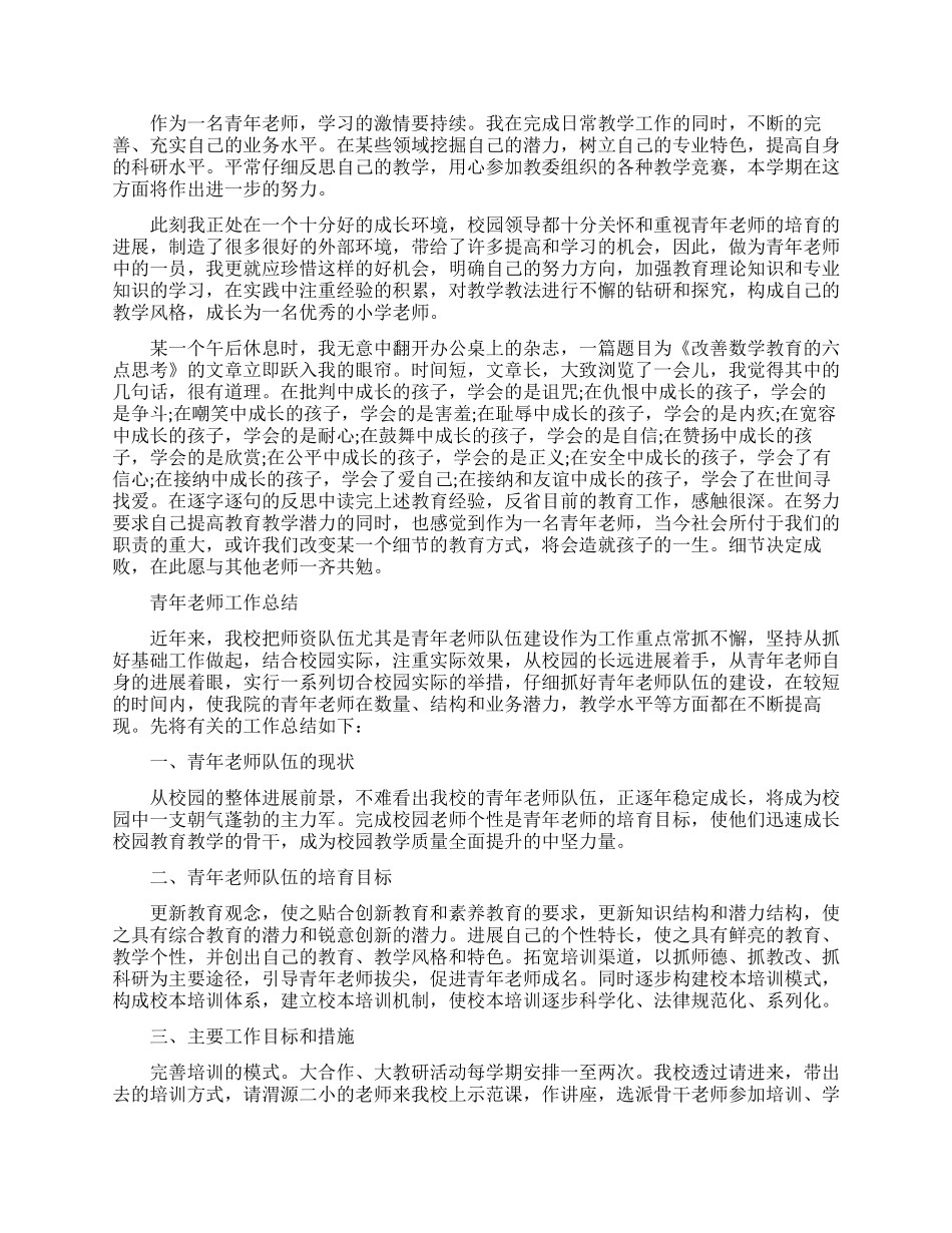 青年教师个人的工作总结_第3页