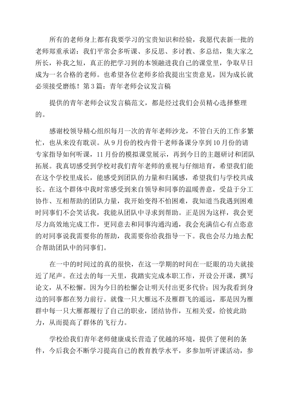 青年教师发言稿_第2页