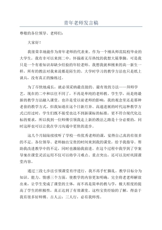 青年教师发言稿