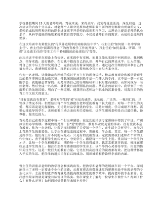 青年教师培训体会