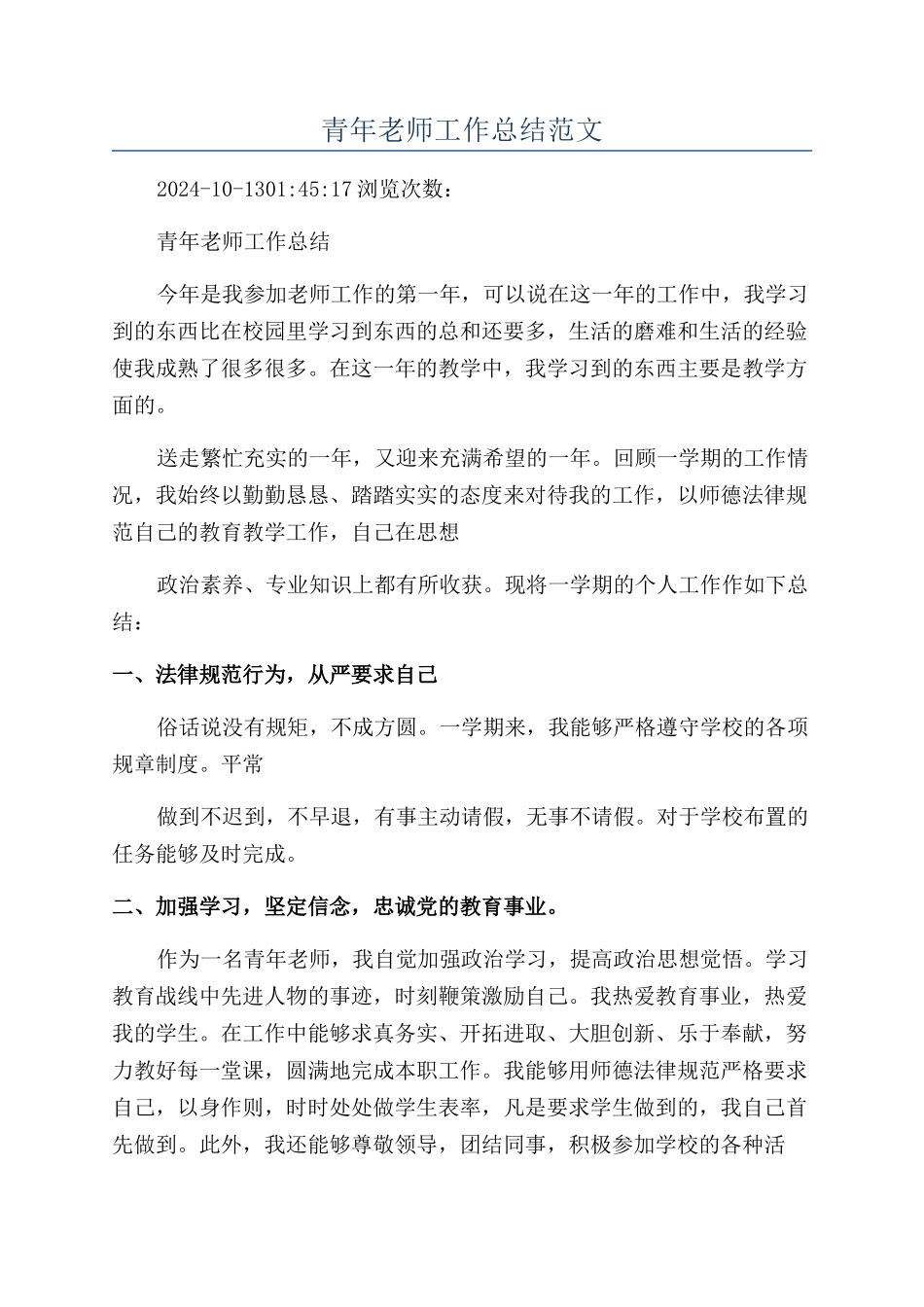 青年教师工作总结范文_第1页