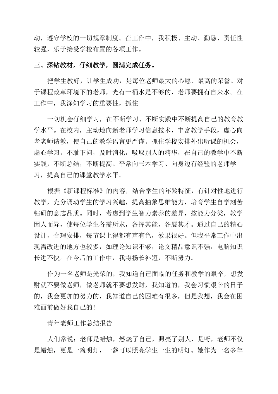 青年教师工作总结范文_第2页