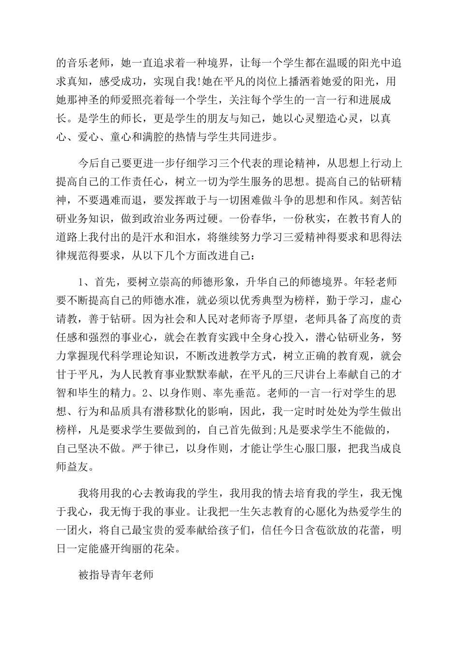 青年教师工作总结范文_第3页