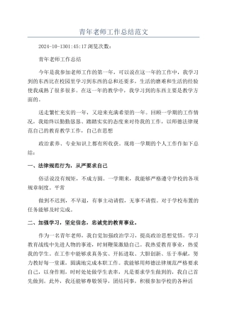 青年教师工作总结范文