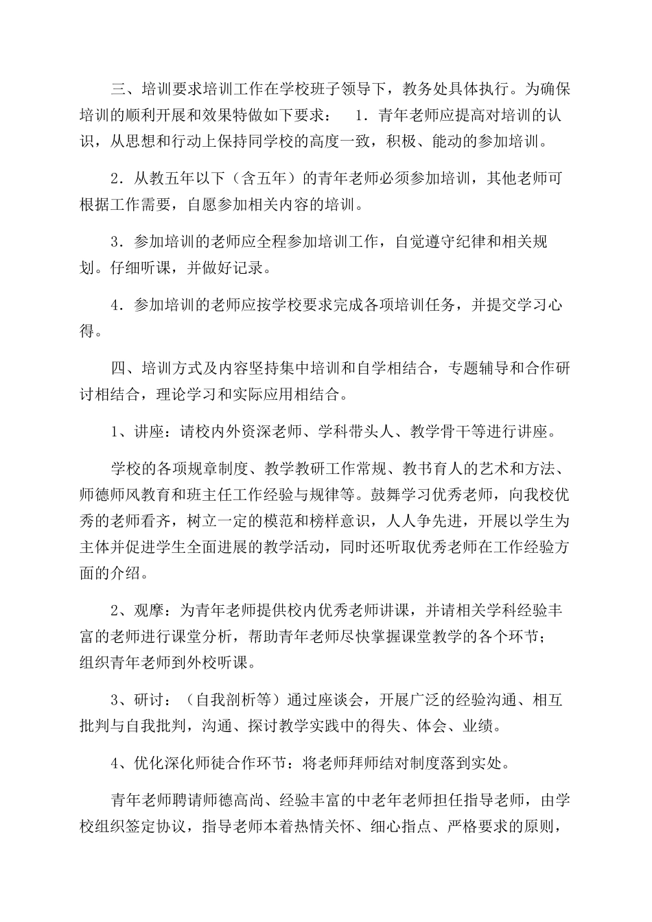 青年教师培训方案范文_第2页