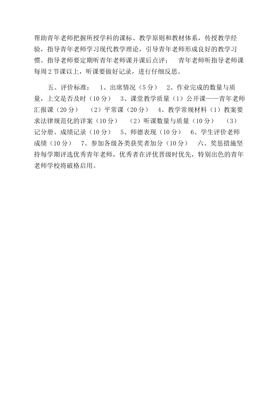 青年教师培训方案范文_第3页