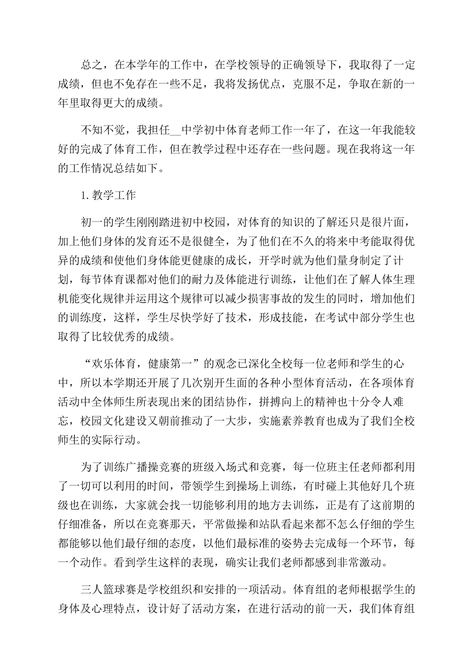 青年教师年终工作总结范文十篇_第2页