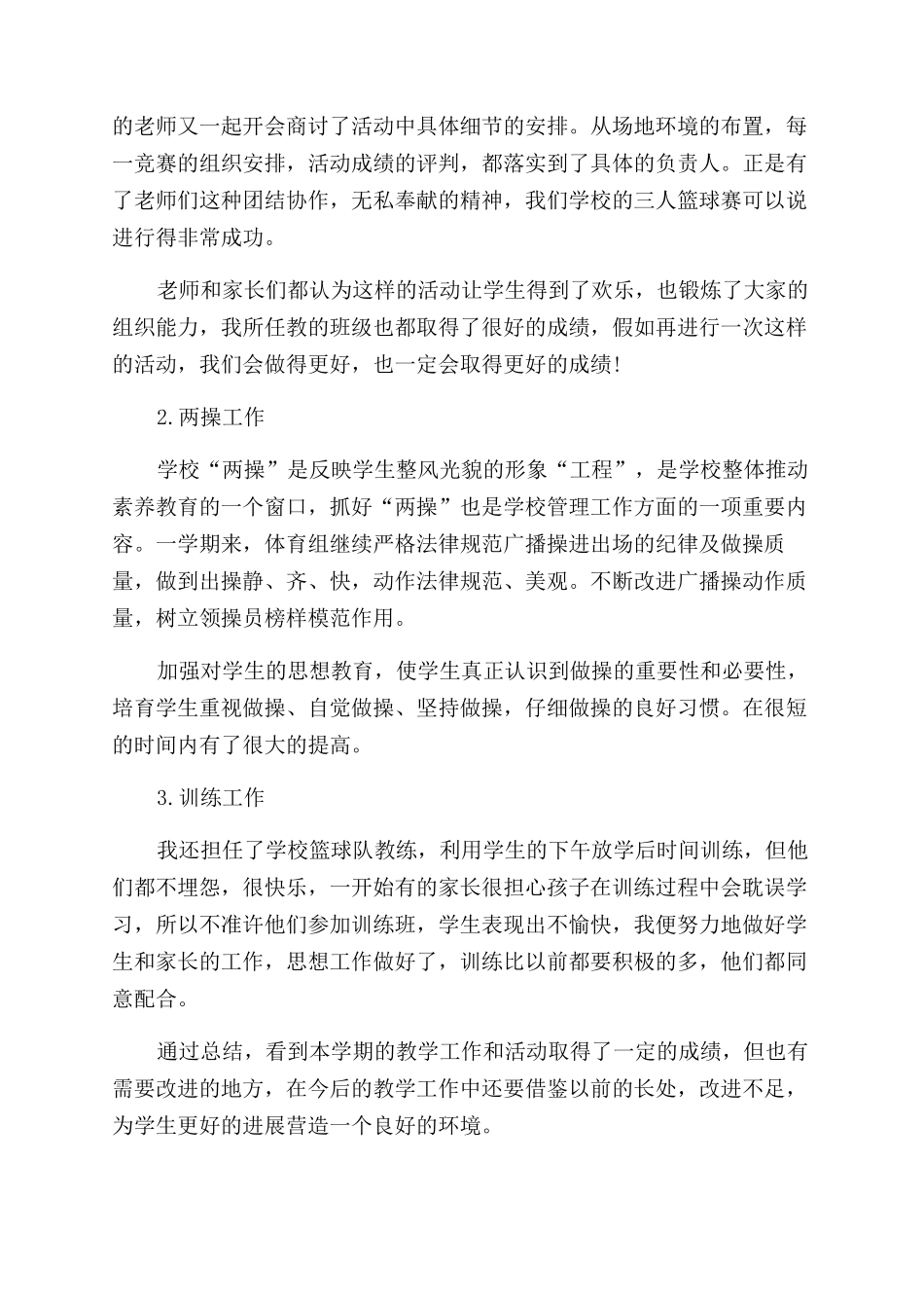 青年教师年终工作总结范文十篇_第3页