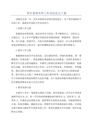 青年教师年终工作总结范文十篇