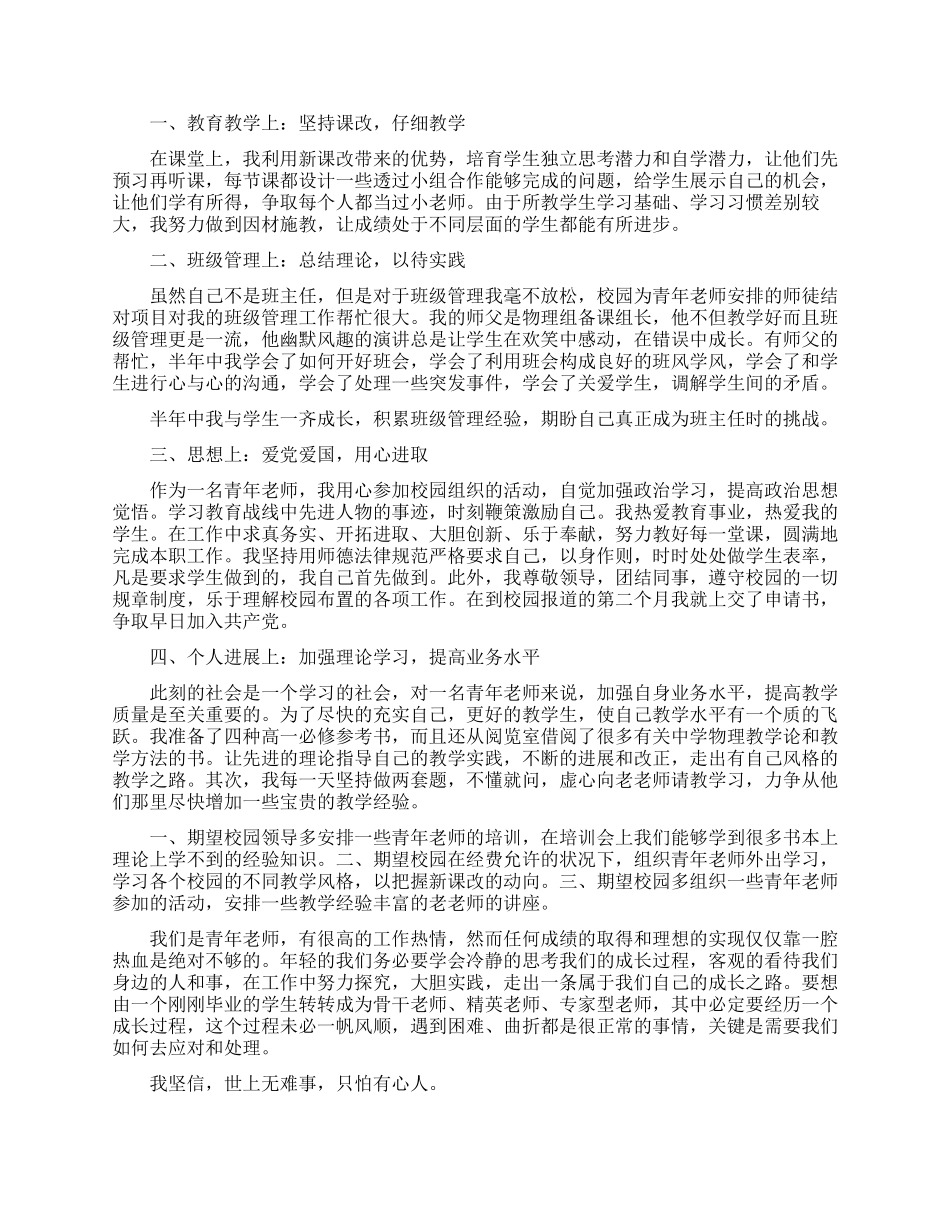 青年教师工作总结报告_第2页