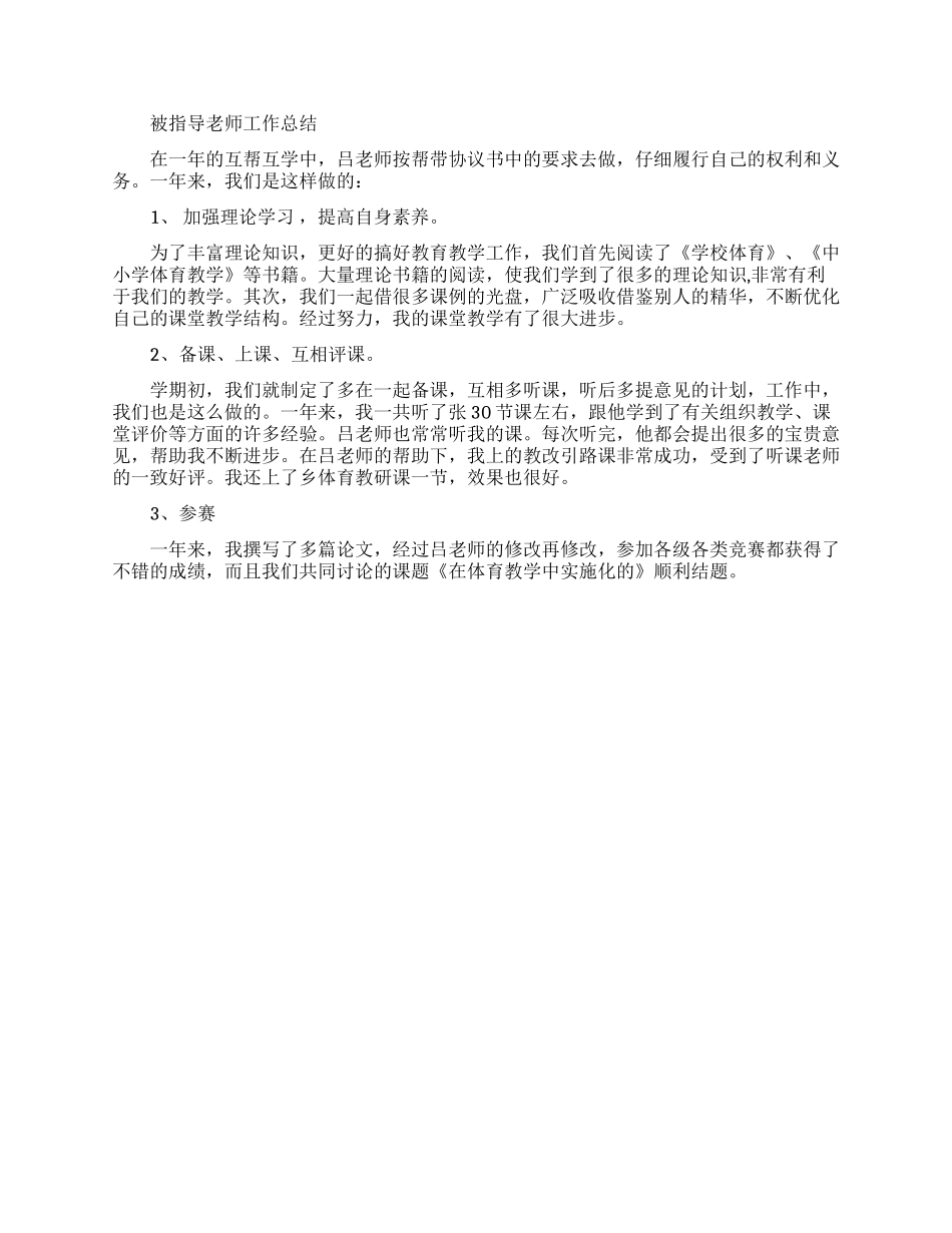 青年教师工作总结报告_第3页