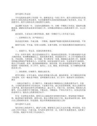 青年教师工作总结报告