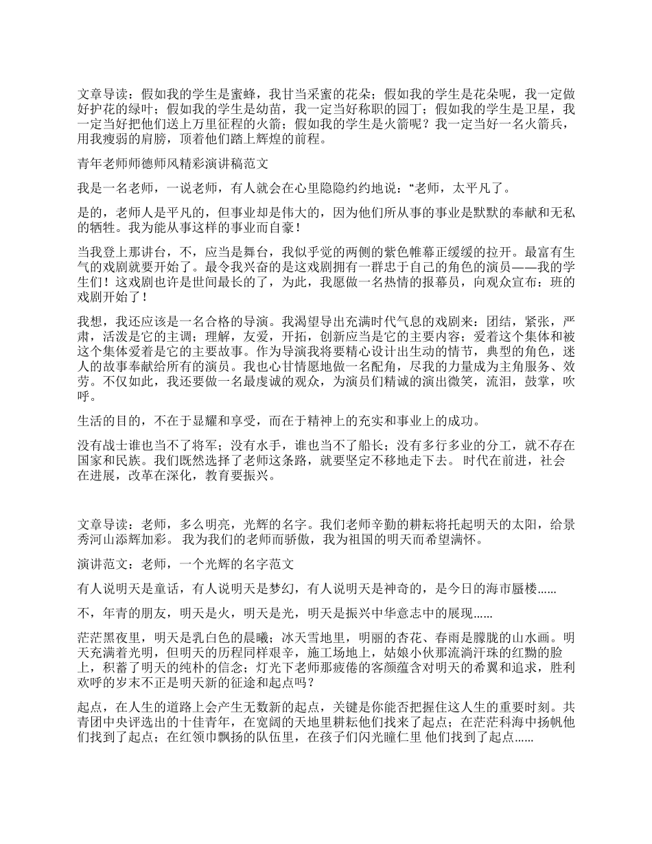 青年教师师德师风精彩演讲稿_第1页