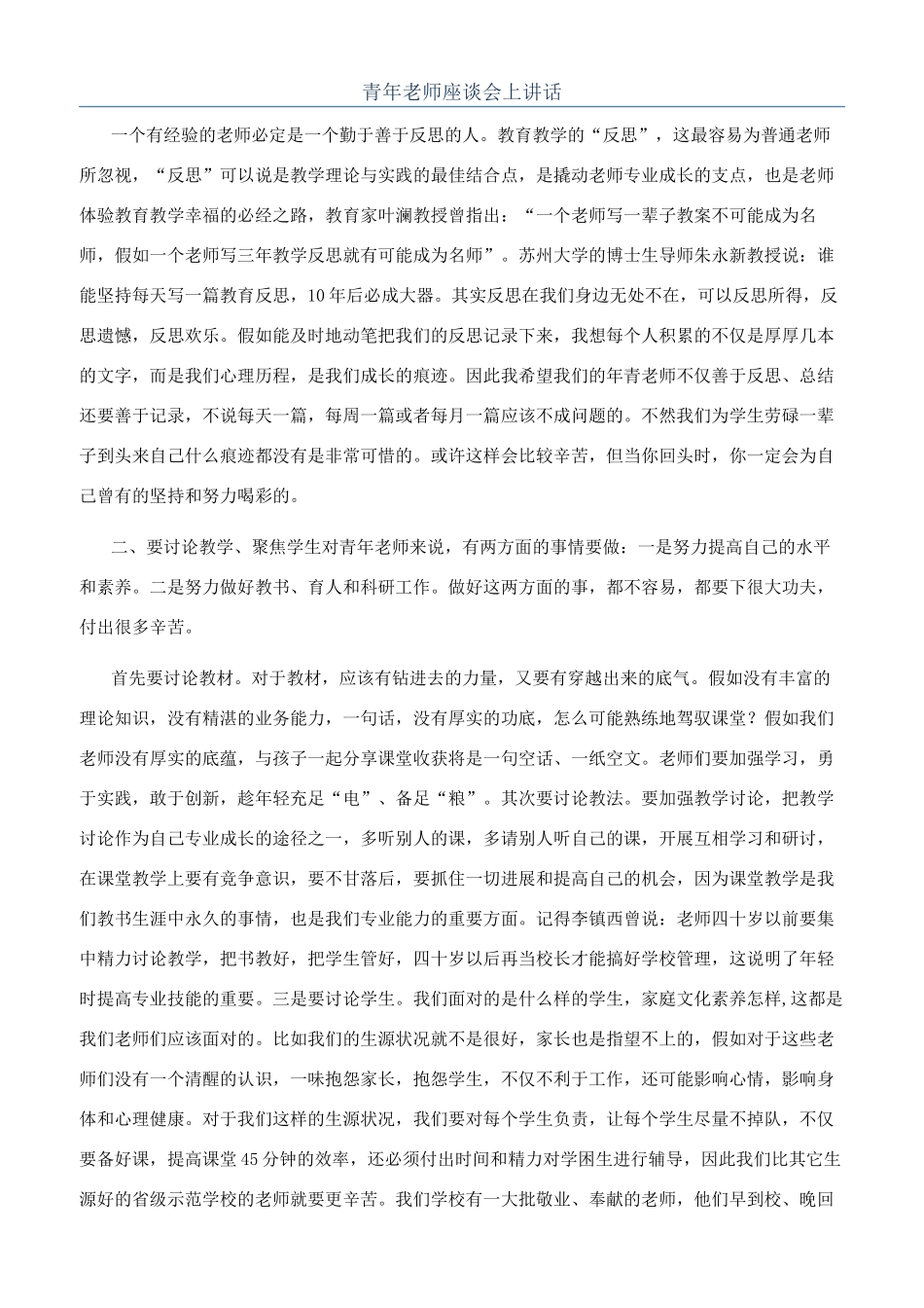 青年教师座谈会上讲话_第1页