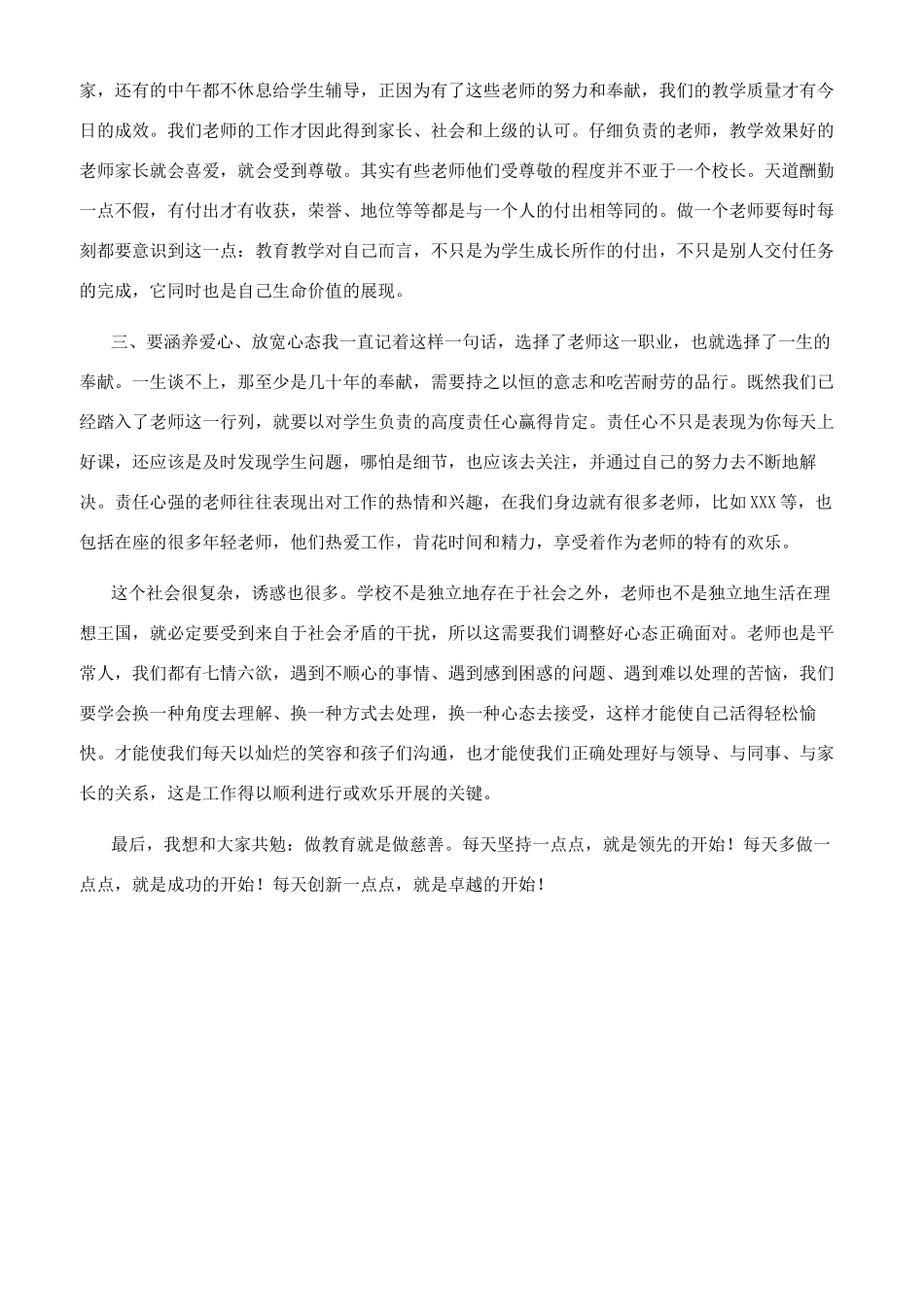 青年教师座谈会上讲话_第2页