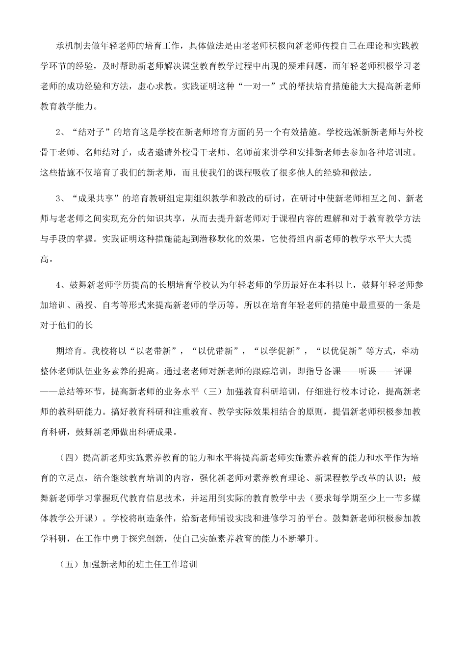 青年教师指导计划_第2页