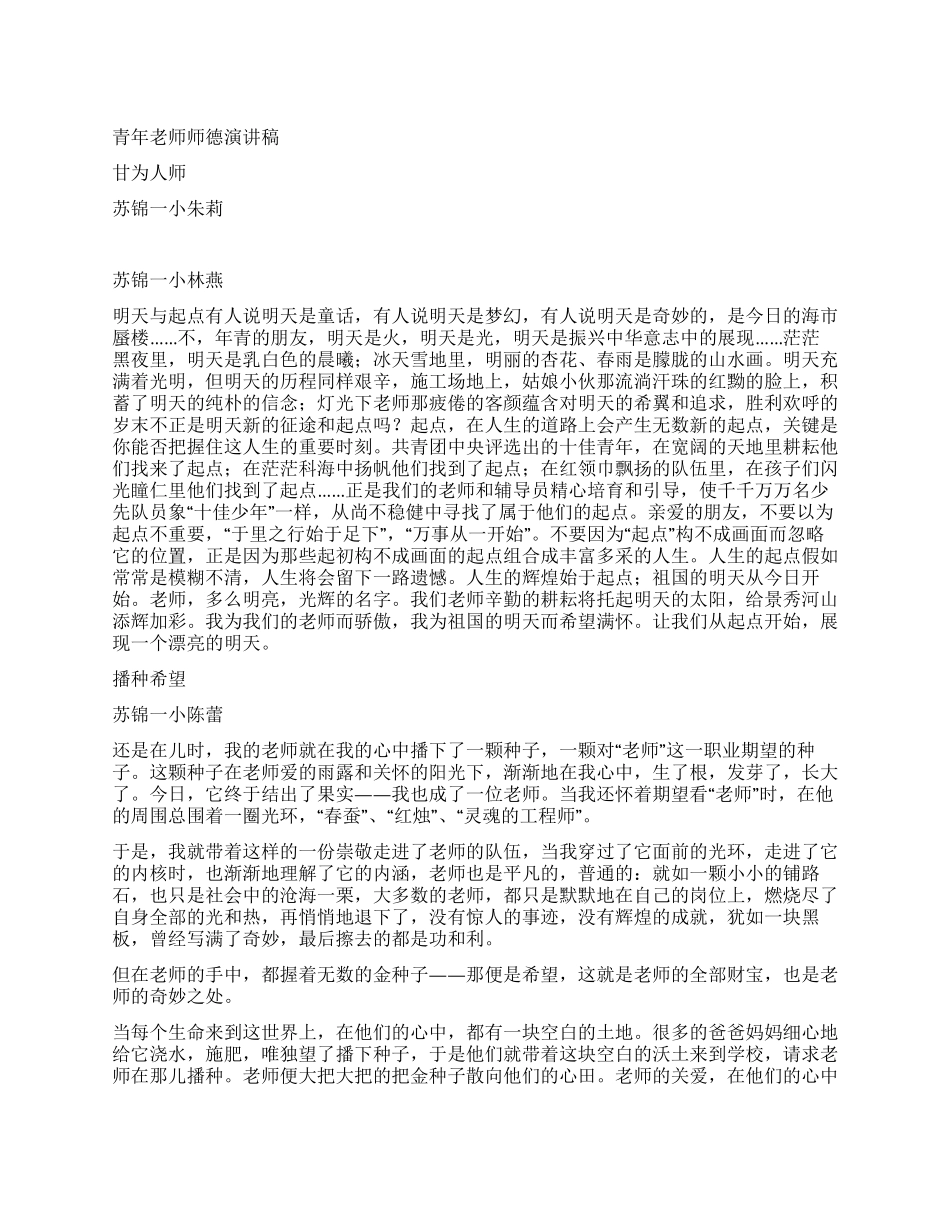 青年教师师德演讲稿_第1页