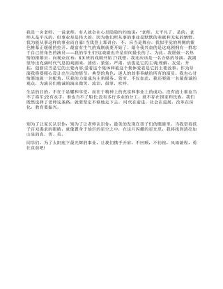 青年教师师德演讲稿公众演讲