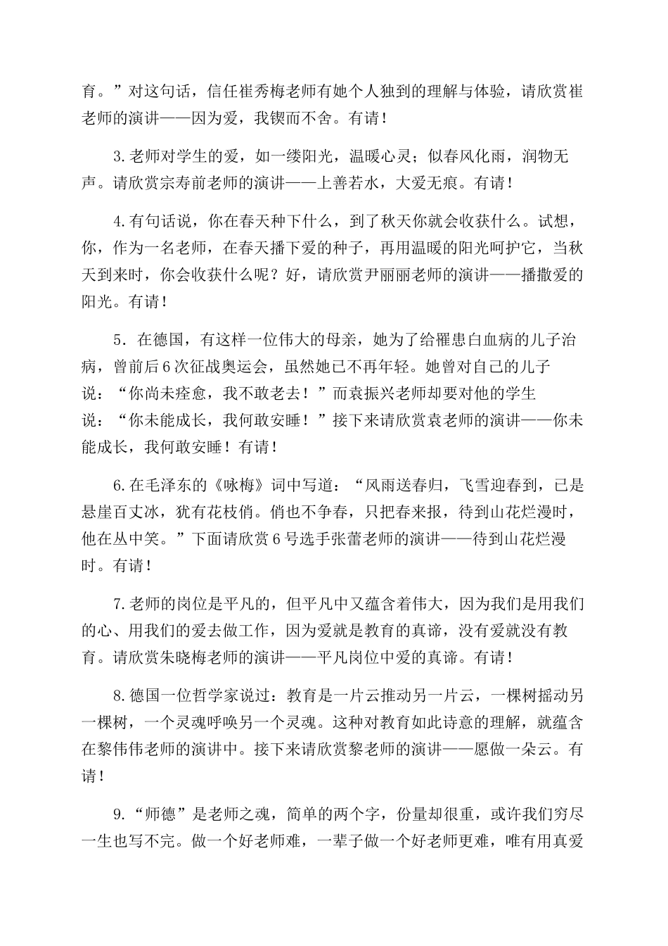 青年教师师德演讲比赛主持词范文_第2页