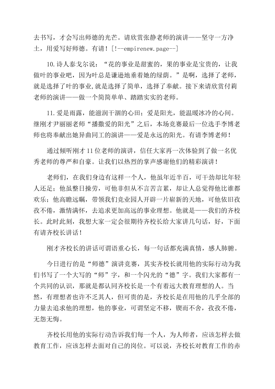 青年教师师德演讲比赛主持词范文_第3页