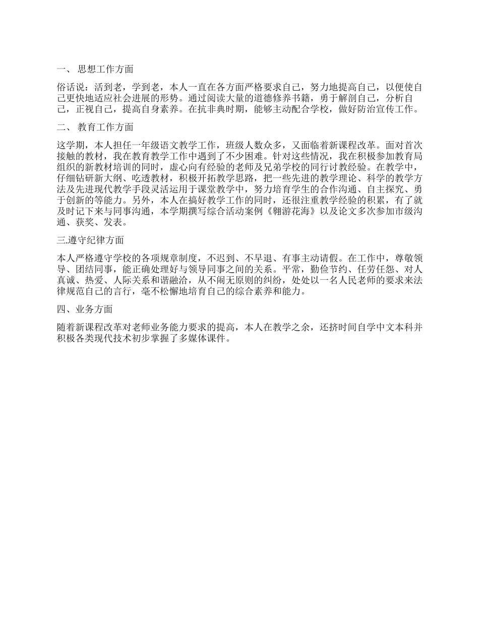 青年教师年度思想汇报_第1页