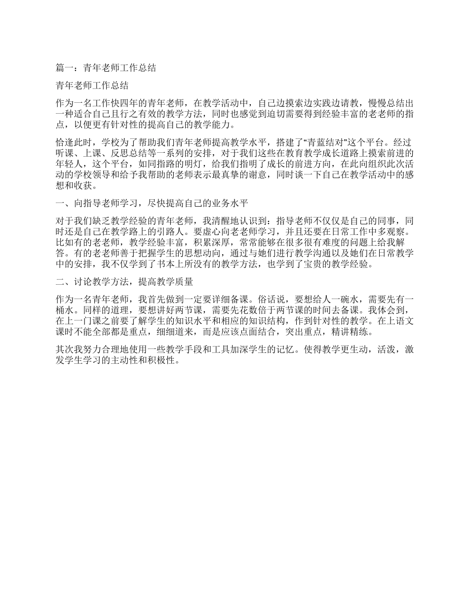 青年教师成长总结_第1页