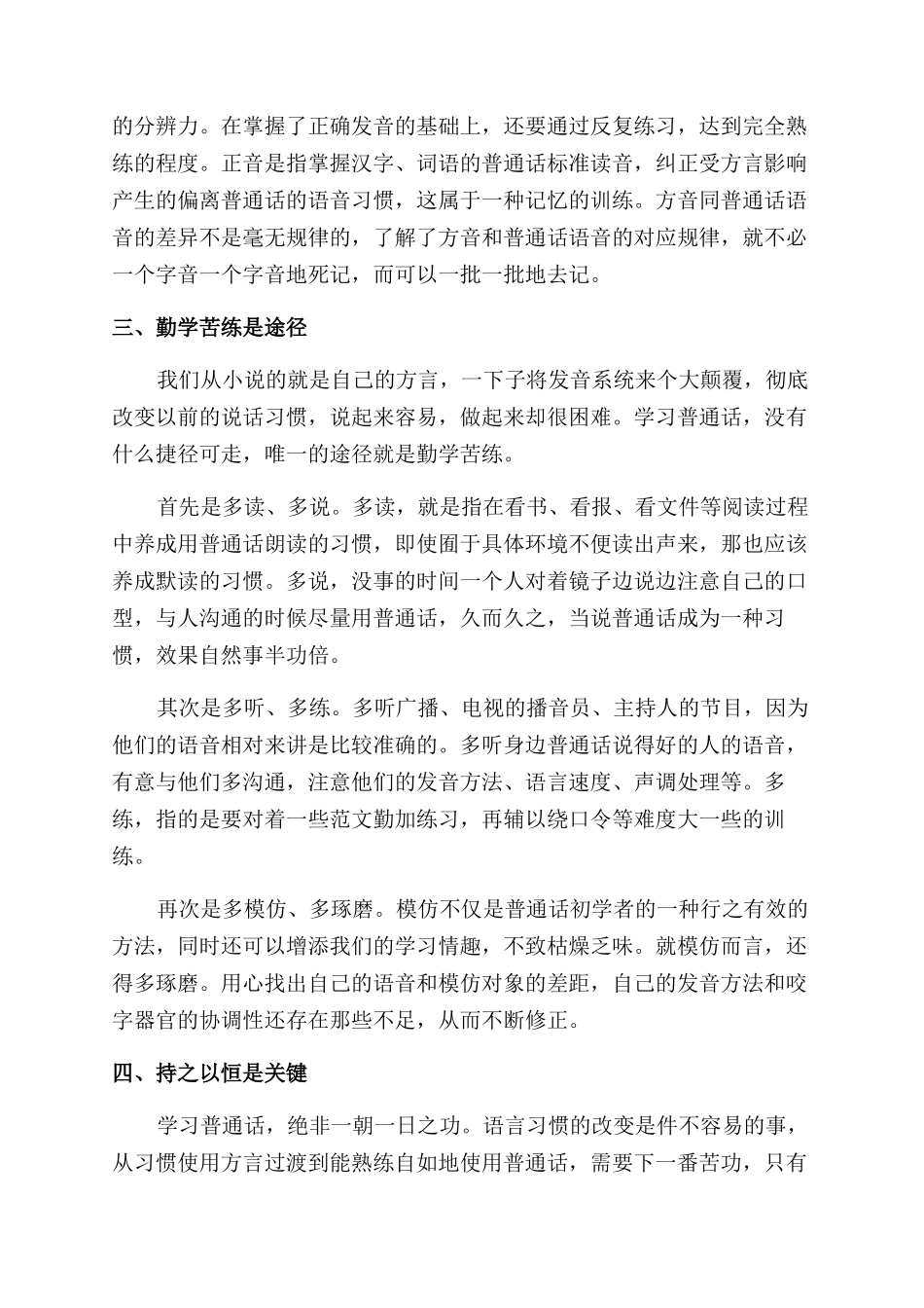 青年教师普通话培训心得体会范文_第2页
