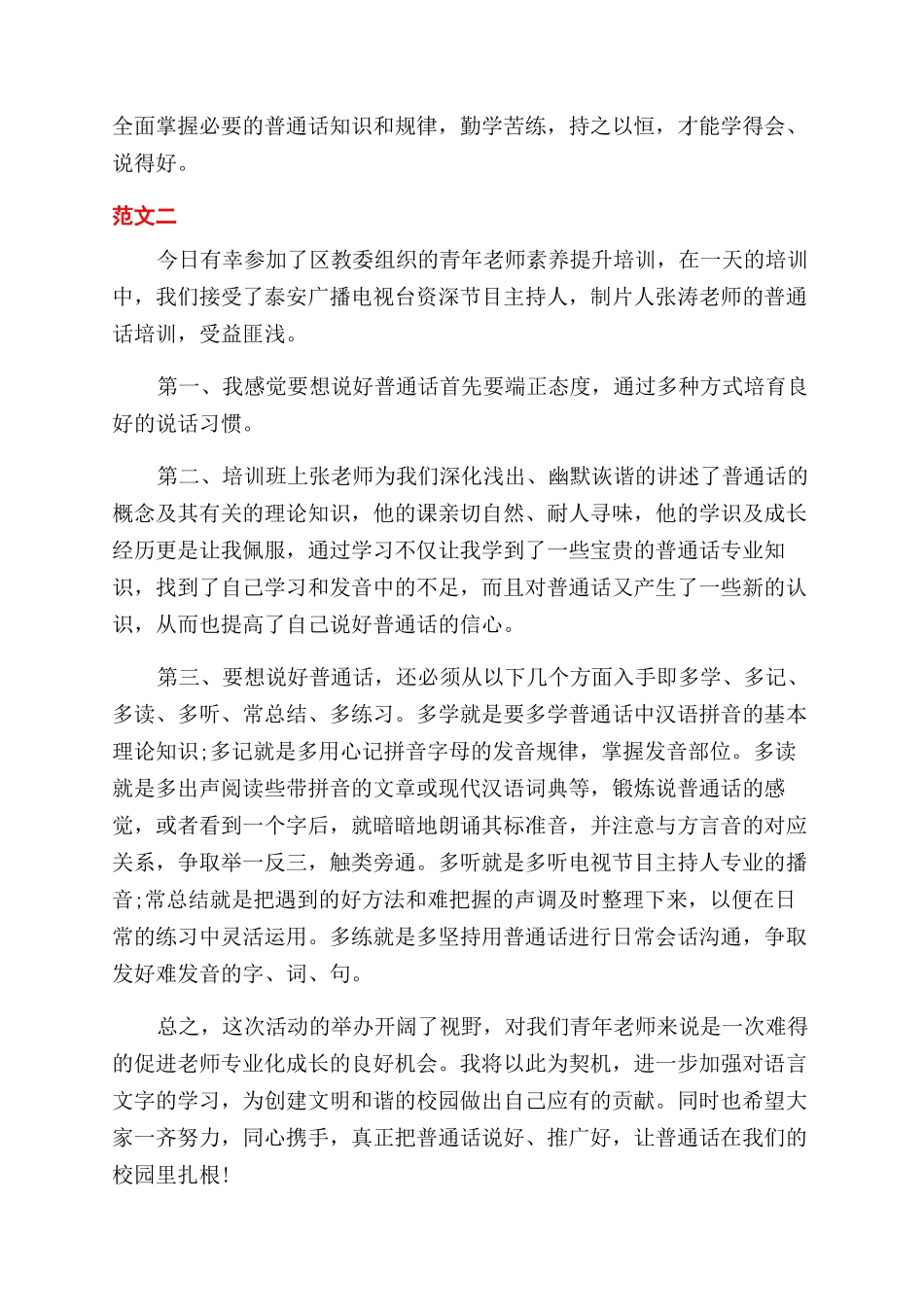 青年教师普通话培训心得体会范文_第3页