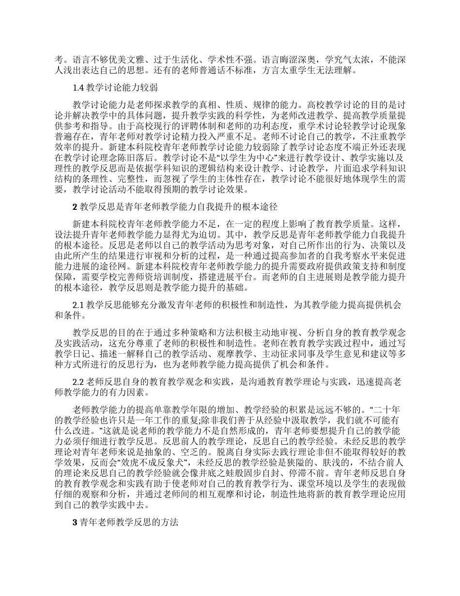 青年教师教学反思_第2页