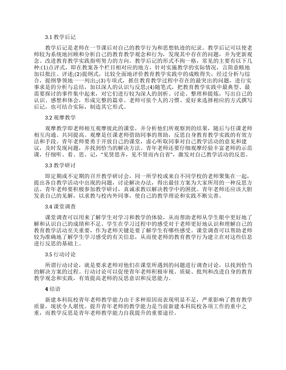 青年教师教学反思_第3页