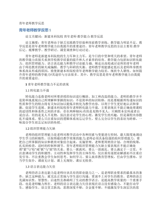 青年教师教学反思