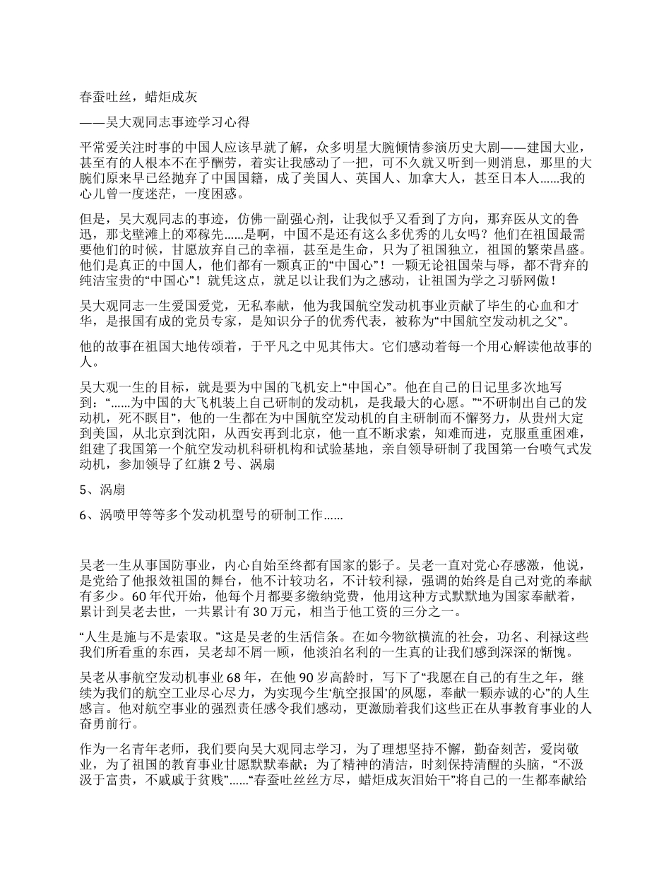 青年教师的吴大观同志事迹学习心得_第1页
