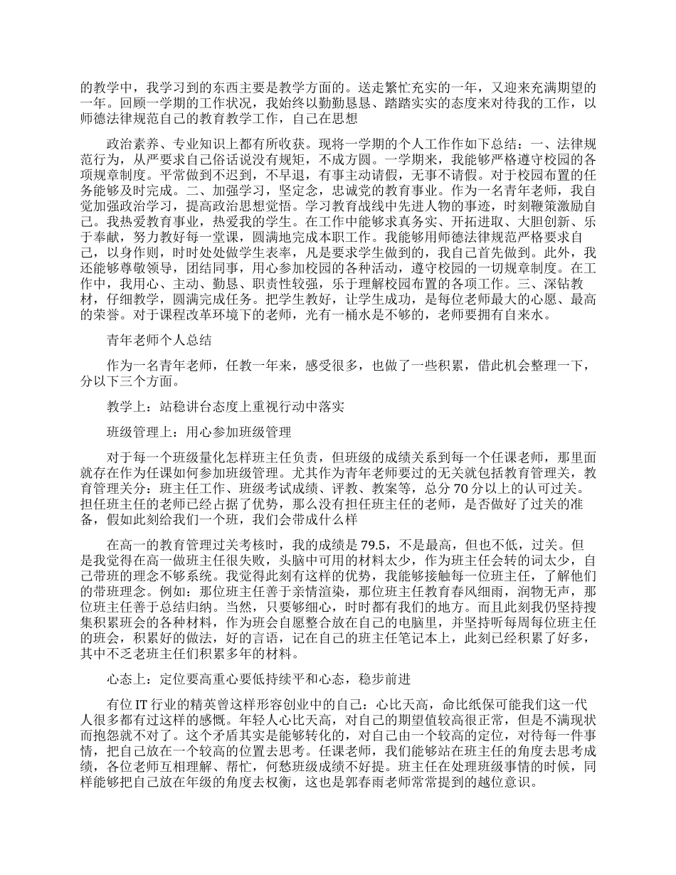 青年教师的工作总结报告_第2页