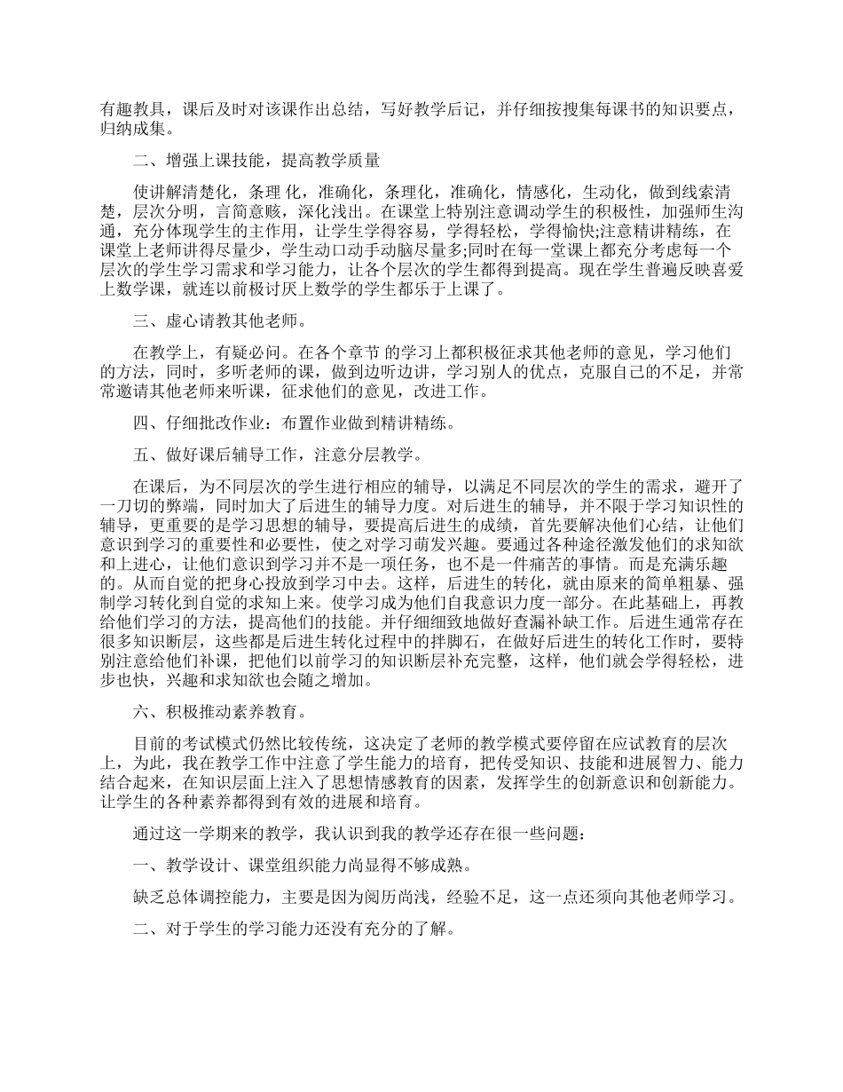 青年教师的个人工作总结_第2页