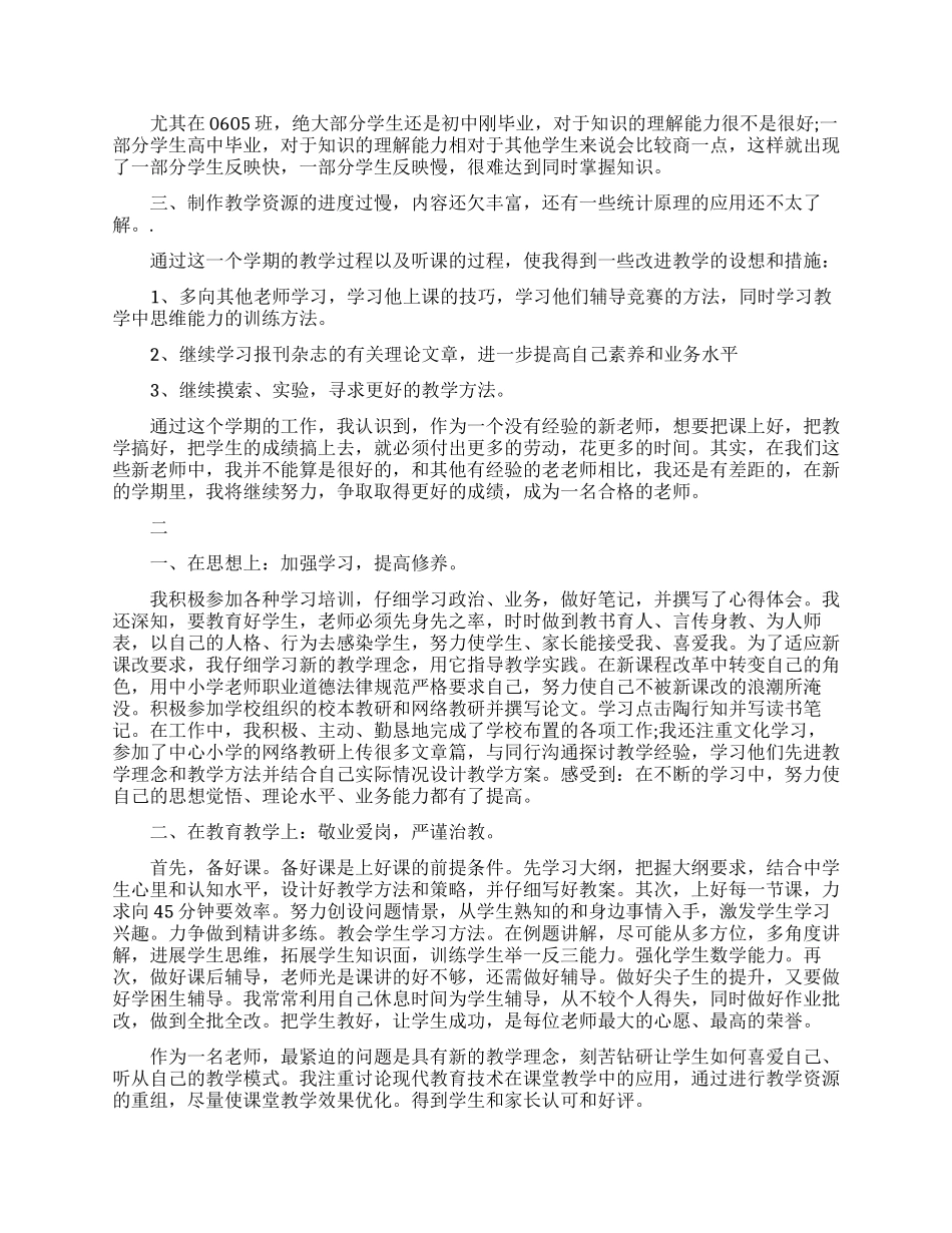 青年教师的个人工作总结_第3页