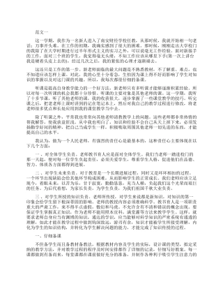 青年教师的个人工作总结