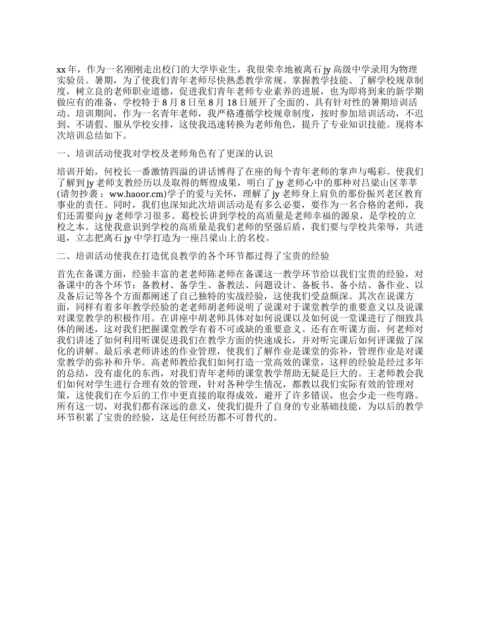 青年教师暑假培训感想_第1页