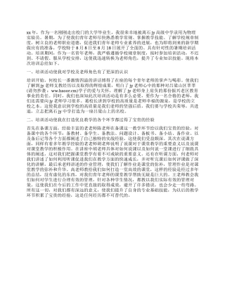 青年教师暑假培训感想