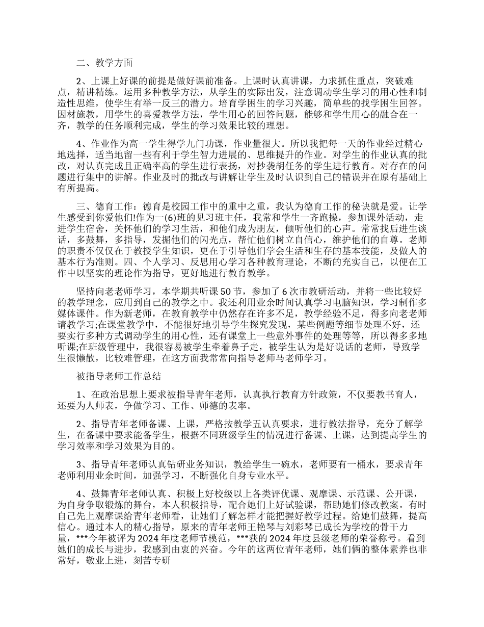 青年教师的工作总结范文_第2页